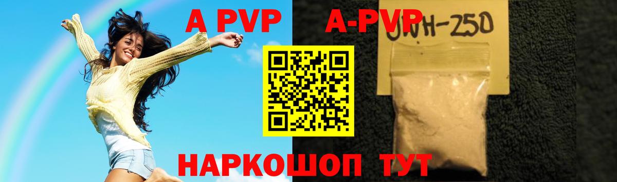 A PVP Соль Советский