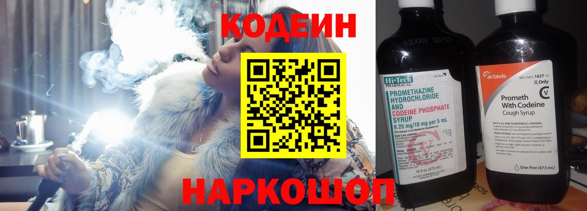 Кодеиновый сироп Lean напиток Lean (лин) Советский