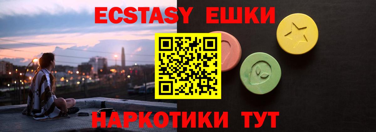 Экстази MDMA  Вход с VPN  Советский 