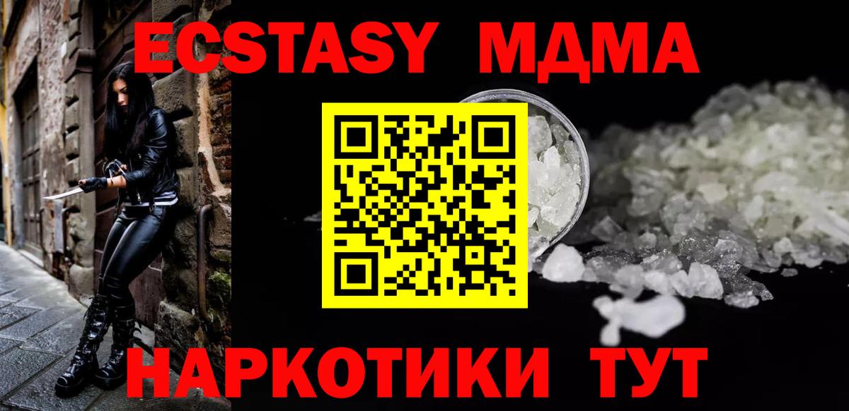 МДМА crystal Советский