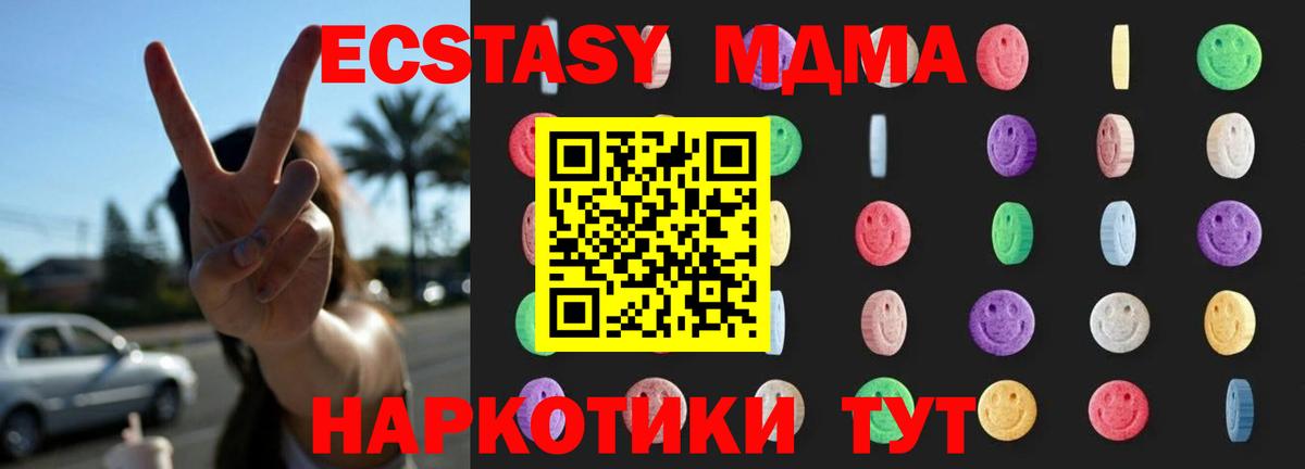 МДМА молли  Вход с VPN  MDMA  Советский  MDMA Molly 