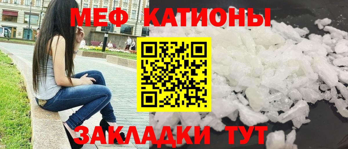 Меф мяу мяу Советский
